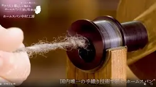 ～ホームスパン職人と行く～　岩手の人と暮らしに触れる、ホームスパン工房＆牧場巡りツアー【いわてのまんなかに、ふれる旅】