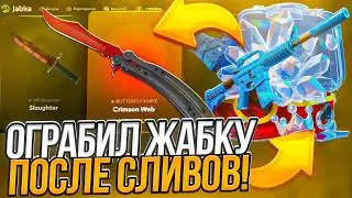ЭТО ЛУЧШАЯ ВЫДАЧА ЧТО Я ВИДЕЛ С ВИП КЕЙСА! НАКОНЕЦ-ТО ОГРАБИЛ ЖАБКУ ПОСЛЕ СЕРИИ СЛИВОВ!