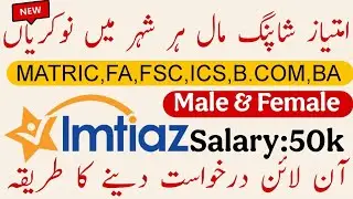 _Imtiaz Super Market Jobs 2025| How to Apply Online | Step-by-Step Guide_