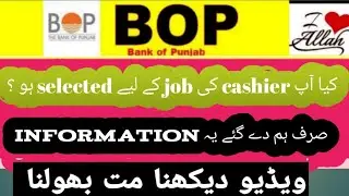 BOP TELLER BIG NEWS|Bop Interview questions and Offer letter update 2024 |Allah Aur Mohabbt4545