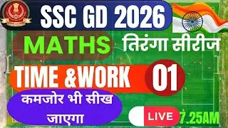 Time and Work  समय और काम For Railway SSC Exams Basic and Advance Level