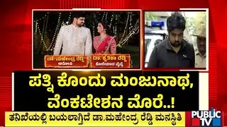 Dr. Mahendra Reddy Had Visited Tirupati and Dharmasthala After Killing His Wife Dr. Kruthika Reddy