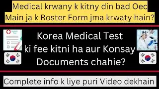 Medical k kitny Din bad Roster Form jma krwa skty hain? [ Lahore aur Islamabad ki Labs ] #korea #eps