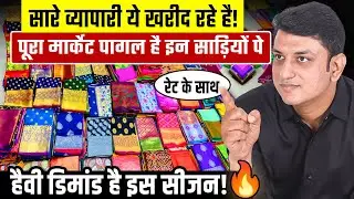 Latest Silk Sarees for Business | Banarasi Saree Wholesale Market | Silk Saree Manufacturers Surat