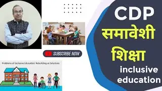 CTET/TETchild pedagogy/CDP/inclusive education/बाल विकास/समावेशी शिक्षा/psychology/टेटबाल विकास