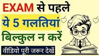 Don't Do This 5 Mistake Before Exam 🔥| Best Study Motivation Video | Study Motivation Video 