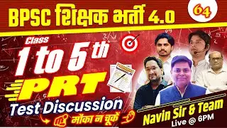 BPSC शिक्षक भर्ती 4.0 | SET-61, PRT (1-5) | TEST DISCUSSION || BPSC TRE 4.0 #bpsctre4 #teacher #bpsc