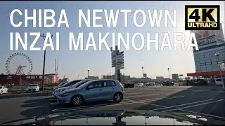 [4K]2023/4 Chiba Newtown Inzai Makinohara Relax.JAPAN DRIVE travel trip 千葉ニュータウン 印西牧の原  車載動画 ドライブ