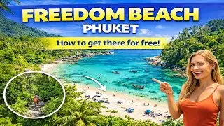 Пляж Freedom Beach на Пхукете &ndash; бесплатный доступ &ndash; самый красивый пляж Пхукета.