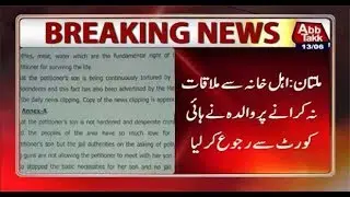 Multan: Dasti&rsquo;s Mother Files Petition in High Court to Meet Her Son
