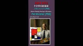 2026년 1월 17일 #PieterMondriaa  #Abstractpainting  #EverStarArt   #art #painting #fineart