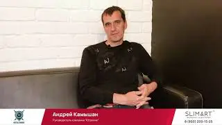 Отзыв Андрея Камышана (компания 