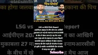 LSG vs RCB Pitch Report#mabucrush #withlovenagarajsangeetha​ #shorts​ #love​ #happy​
