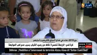 حج 2018: هذه هي هدايا الحجاج لأقارهم وأحبابهم