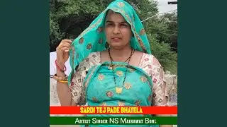 Shrdi Tej Pade Bhayela