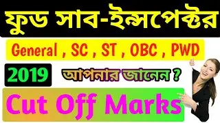 food si cut off marks 2019 , পরীক্ষা শেষ প্রস্তুতি ,  wbpsc food si cut off marks , wbpsc