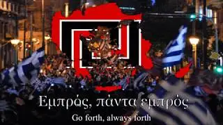 Anthem of The Golden Dawn: 