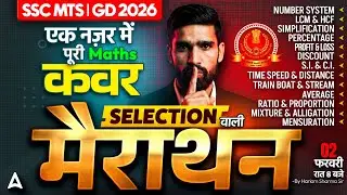 SSC MTS Maths 2026 | SSC GD Maths 2026 | SSC MTS 2026 Maths | SSC GD 2026 Maths By Hariom Sir