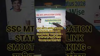 SSC MTS Exam City 2026 | SSC MTS Application Status 2026 Check Kaise kare ? SSC MTS Exam City 2026