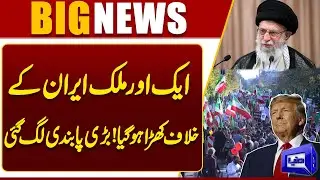 Trump Attack | Irani Supreme Leader In Trouble | Big Banned On Iran | Dunya News