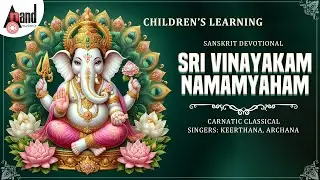 Sri Vinayaka Namamyaham Audio Song | Archana | Keerthana | Ranganath | L.N.Sharma | Pranavaswaroopam