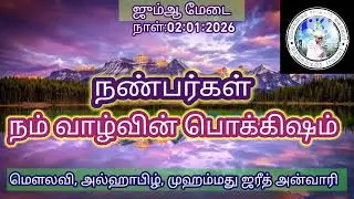 நண்பர்கள் நம் வாழ்வின் பொக்கிஷம் 
