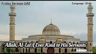 Allah, Al-Laṭīf Ever Kind to His Servants | Urdu | Friday Sermon UAE | &lrm;&lrm;⁨@DeenFitYouths⁩ &nbsp;#DFY