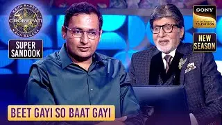 Super Sandook | क्या Lifeline Revive करने में मिलेगी Ashutosh को Success? | KBC S17