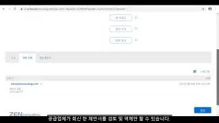 ZEN Consulting Demo for SAP ARIBA Contract