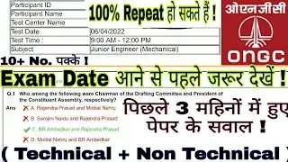 Ongc expected question paper | Ongc exam date 2022 | Ongc recruitment 2022 | Ongc exam date