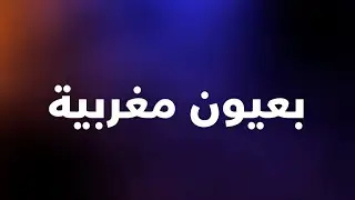 معهد محمد السادس لتكوين الائمة المرشدين والمرشدات