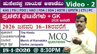 🔴LIVE :current Affairs class |Helpline Number -7795615985 | Hussainappa Nayaka sir |KAS| PSI |PC