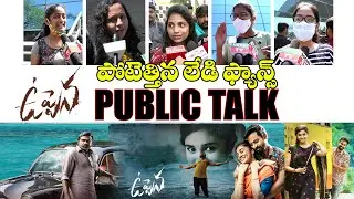 Uppena Public Talk | Vaishnav Tej, Krithi Shetty | Nidhi Cinema