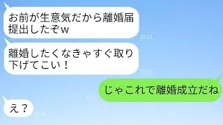 専業主婦の妻を軽蔑し、喧嘩のたびに離婚届を出す夫「今日も取り下げてこいw」→そのまま放置されたことを知った時の夫の反応がwww