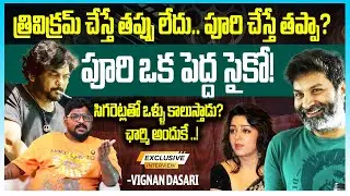 పూరి ఒక పెద్ద సైకో? | Dasari Vignan Exposed Shocking Facts About Puri Jagannath | Telugu Rajyam