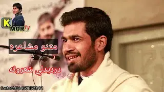 Pashto very sad poetry 2022|pashto emotional poetry 2022|kmor tv pashto shayari|new ghazal poshto