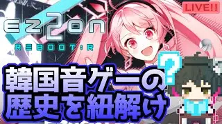 セール中半額の今が買い時。悩むぐらいなら安いうちに買っておけ。【EZ2ON REBOOT:R】