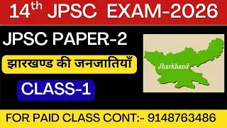 14th JPSC Paper 2 | झारखण्ड की जनजातियाँ | उत्पाद सिपाही| Jharkhand Tribes| JTET| झारखण्ड SI
