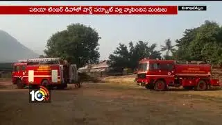 టింబర్ డిపోలో అగ్నిప్రమాదం | Shock Circuit in Timber Depot | Pendurthi Mandal | Visakha | AP | 10TV