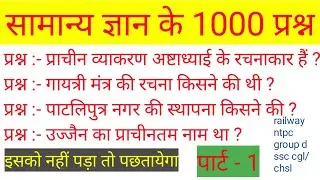 #CK study Railway NTPC/Group D Sss CGL/CHSL Exam