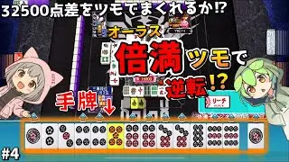 【麻雀実況】倍満4発で超混戦！カルアの運命は…！？【MJモバイル/359話】