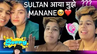 Sultan आया mujhe मनाने 😡🥹❤️☺️ @Sultan story 🤝 @Mahi Singh || sultan || mahi