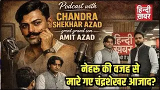 Podcast with Chandra Shekhar Azad Great Grand Son Amit Azad | Story of OurFreedom Fighters|Exclusive