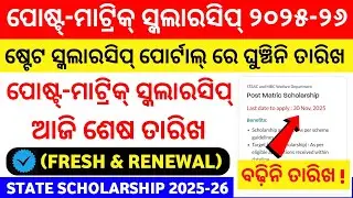 Post Matric Scholarship Apply Date Extended News Fake or Real 2025-26 |Odisha State Scholarship 2025