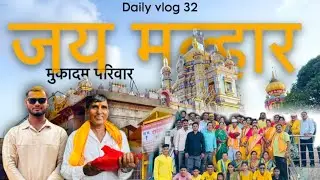 DV :32 मुकादम परिवार जेजुरी ला आले🧡full dance🕺 || मराठी vlog || ⚜️HM ⚜️#like#subscribe#dronevideo