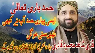 New beautiful Hamd Bari Talla Qari Shahid Mahmood/ Al haaj Rafeeq Zia/2019