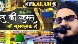 Asad Iqbal  New Naat | रब की रहमत जो मुस्कुराई है मेरे घर बेटियां आई है | Asad Iqbal 2025You