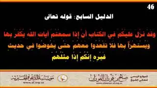 فلا تقعدوا معهم حتى يخوضوا في حديث غيره =العلامة صالح الفوزان حفظه الله