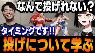 【スト6】あきらさんコーチング ジャンプ攻撃からの投げについて学ぶはなびちゃん【蝶屋はなび/ぶいすぽっ切り抜き】