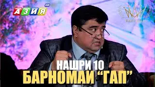 Барномаи 